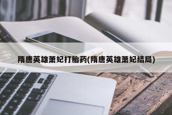 流产药微信买在线下单新闻 第250页