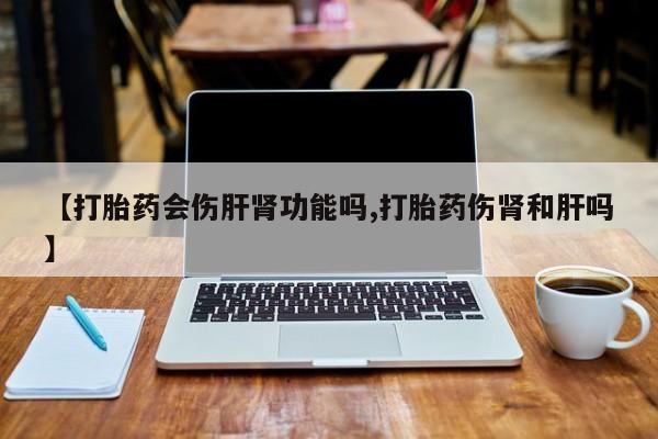 流产药微信买在线下单动态 第243页