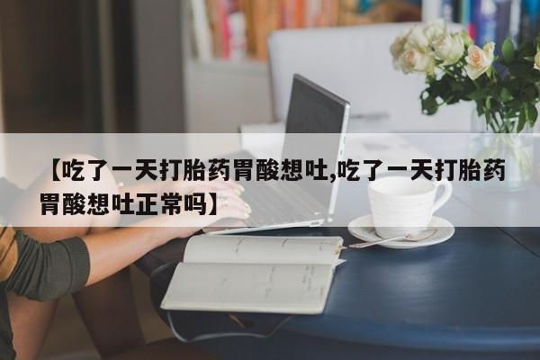 流产药微信买在线下单要闻 第240页