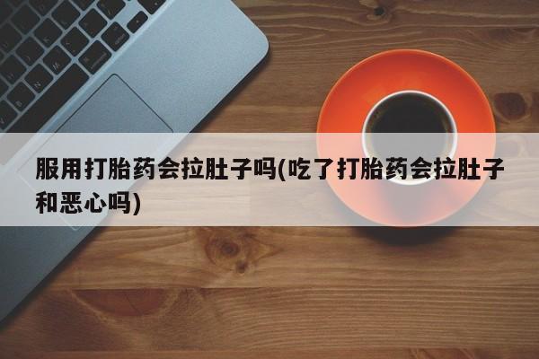 流产药微信买在线下单动态 第229页