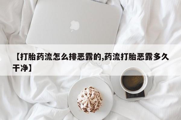 流产药微信买在线下单动态 第220页