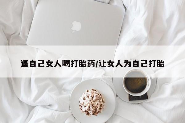 流产药微信买在线下单新闻 第217页