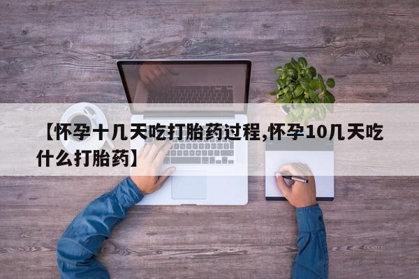 流产药微信买在线下单要闻 第197页