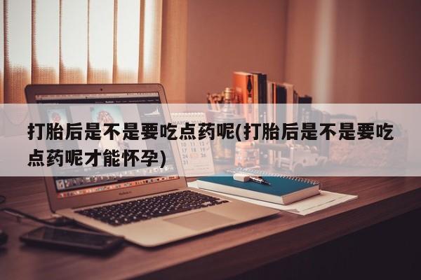 流产药微信买在线下单新闻 第158页